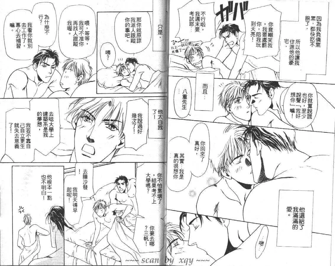 《爱的小窝》漫画最新章节 第1卷 免费下拉式在线观看章节第【37】张图片