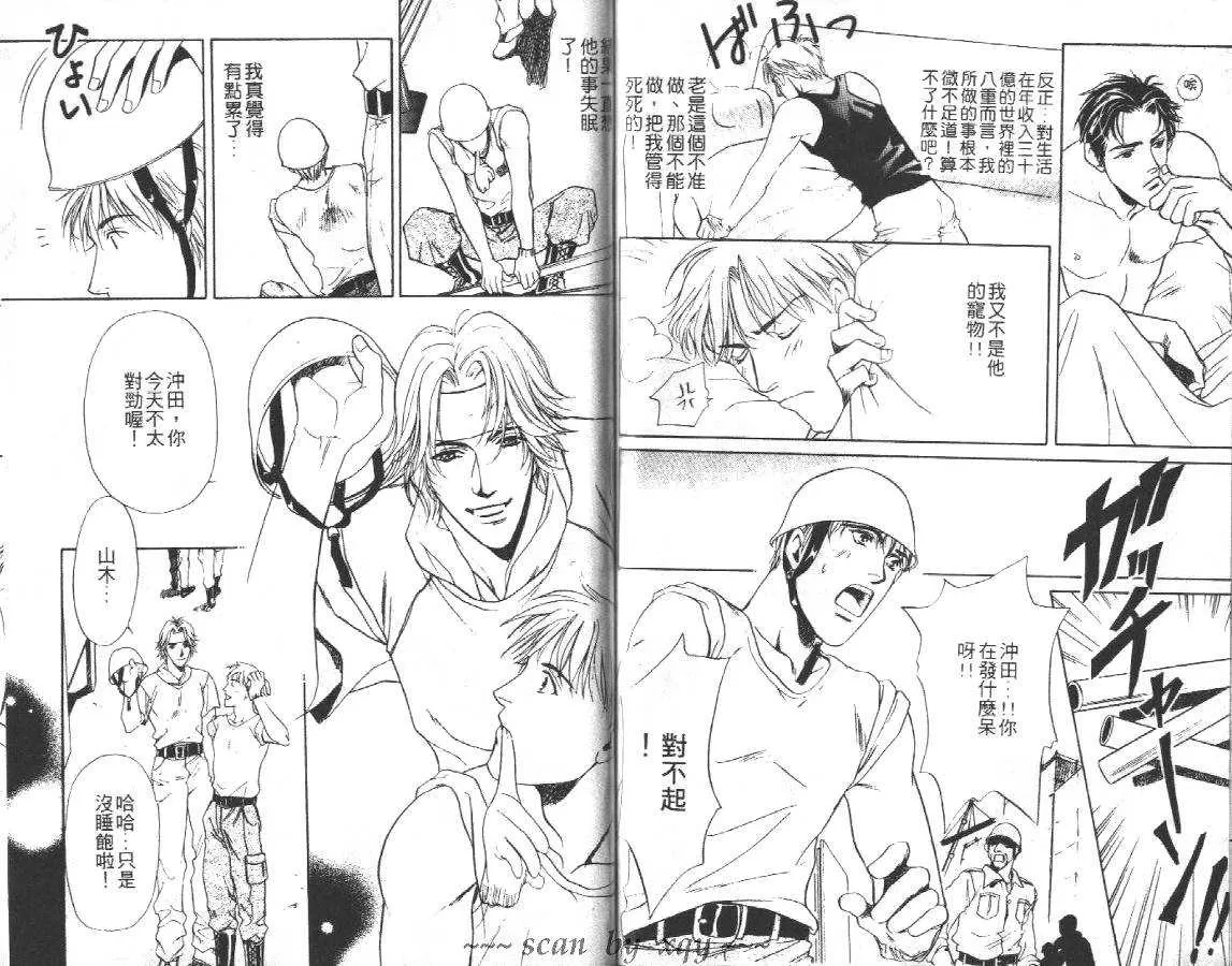 《爱的小窝》漫画最新章节 第1卷 免费下拉式在线观看章节第【38】张图片