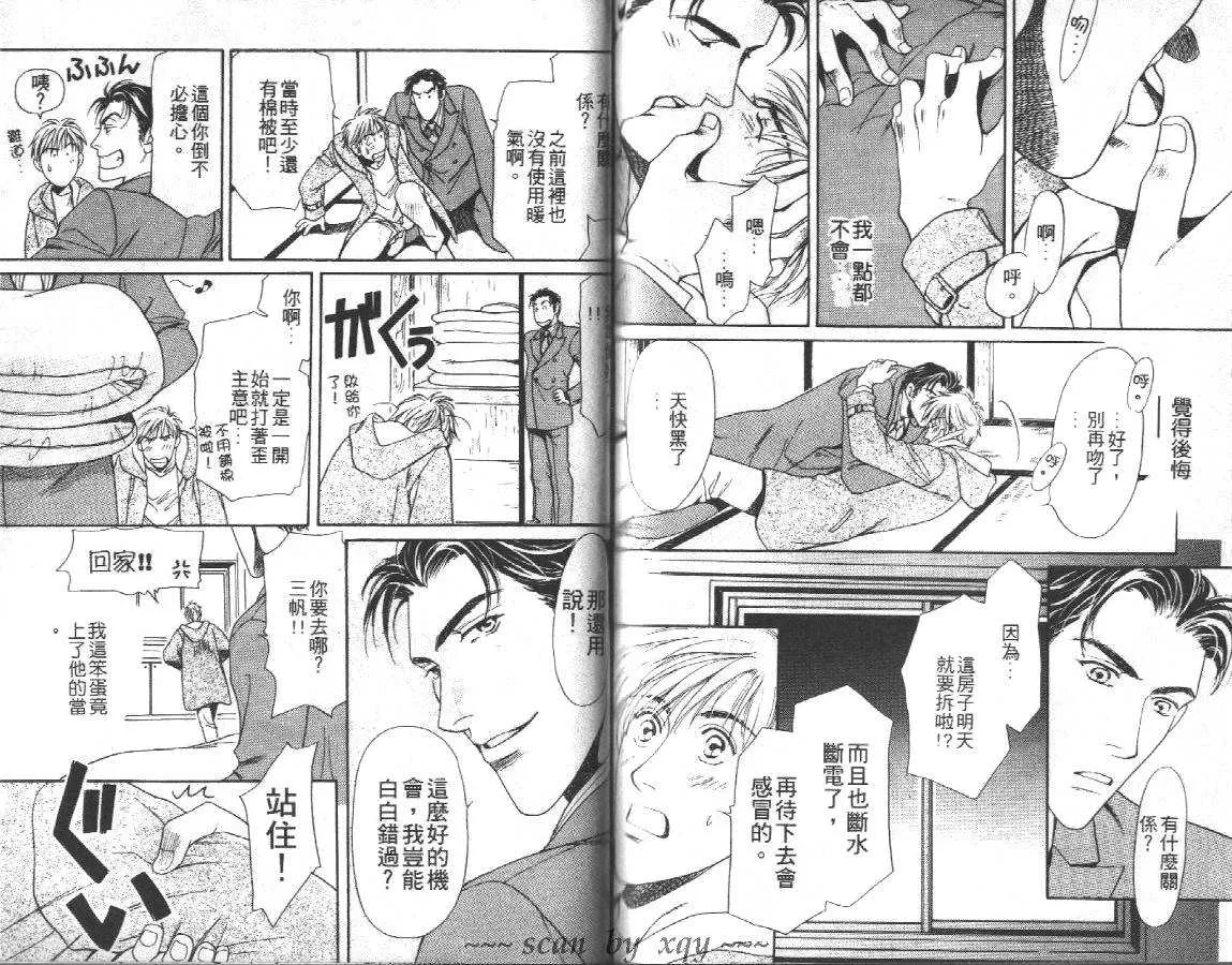 《爱的小窝》漫画最新章节 第1卷 免费下拉式在线观看章节第【56】张图片