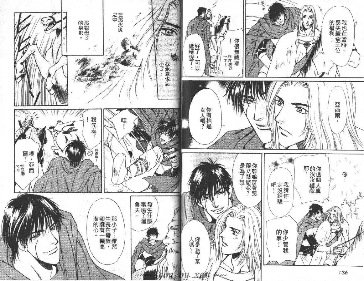 《爱的小窝》漫画最新章节 第1卷 免费下拉式在线观看章节第【67】张图片