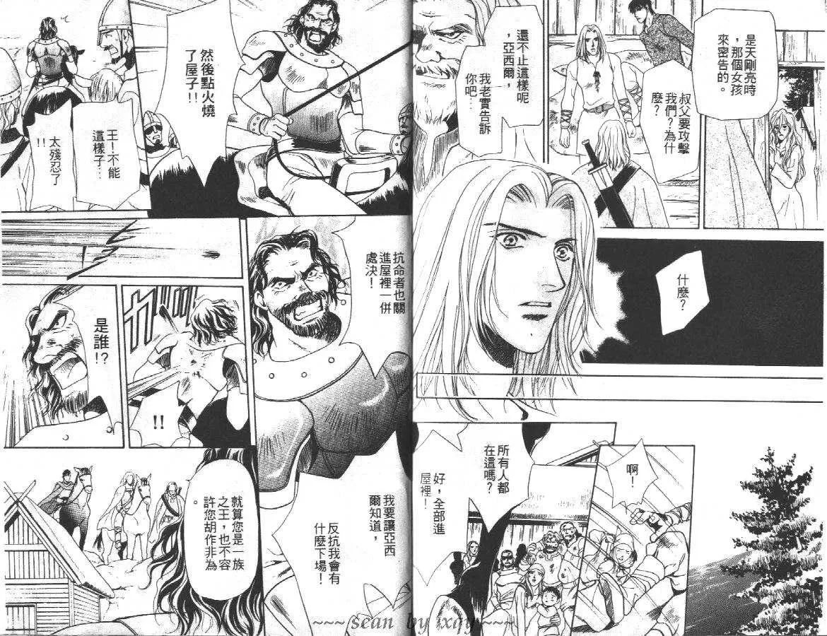 《爱的小窝》漫画最新章节 第1卷 免费下拉式在线观看章节第【74】张图片