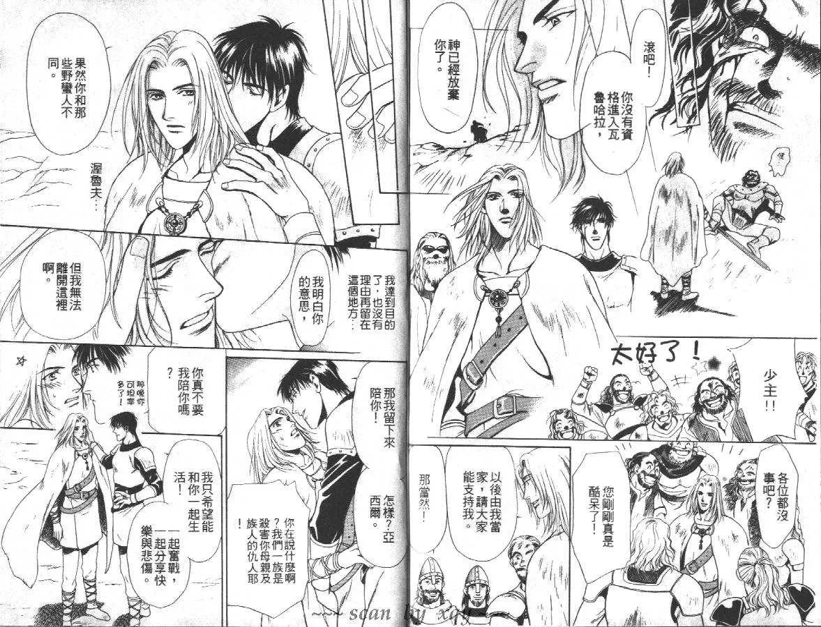 《爱的小窝》漫画最新章节 第1卷 免费下拉式在线观看章节第【77】张图片