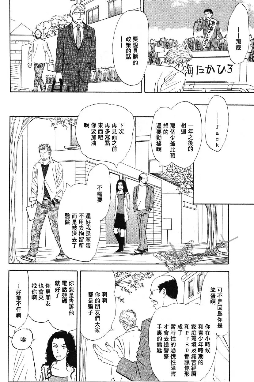 《LIFE\,LOVE》漫画最新章节 第11话 免费下拉式在线观看章节第【31】张图片