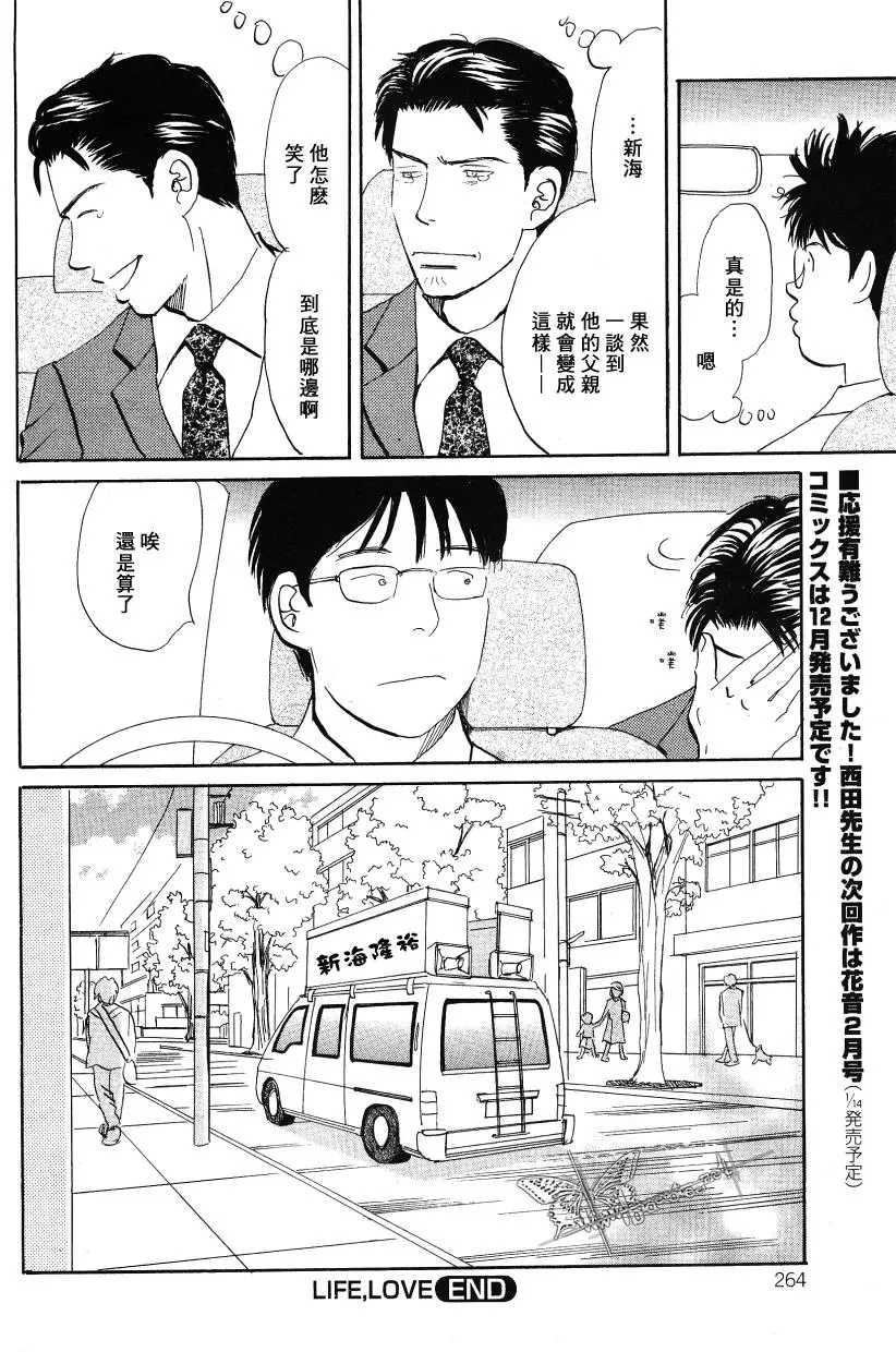 《LIFE\,LOVE》漫画最新章节 第11话 免费下拉式在线观看章节第【33】张图片