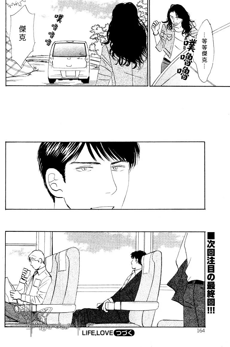 《LIFE\,LOVE》漫画最新章节 第10话 免费下拉式在线观看章节第【31】张图片