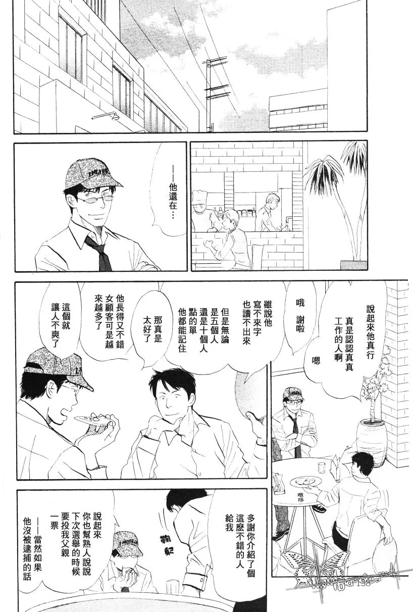 《LIFE\,LOVE》漫画最新章节 第9话 免费下拉式在线观看章节第【5】张图片