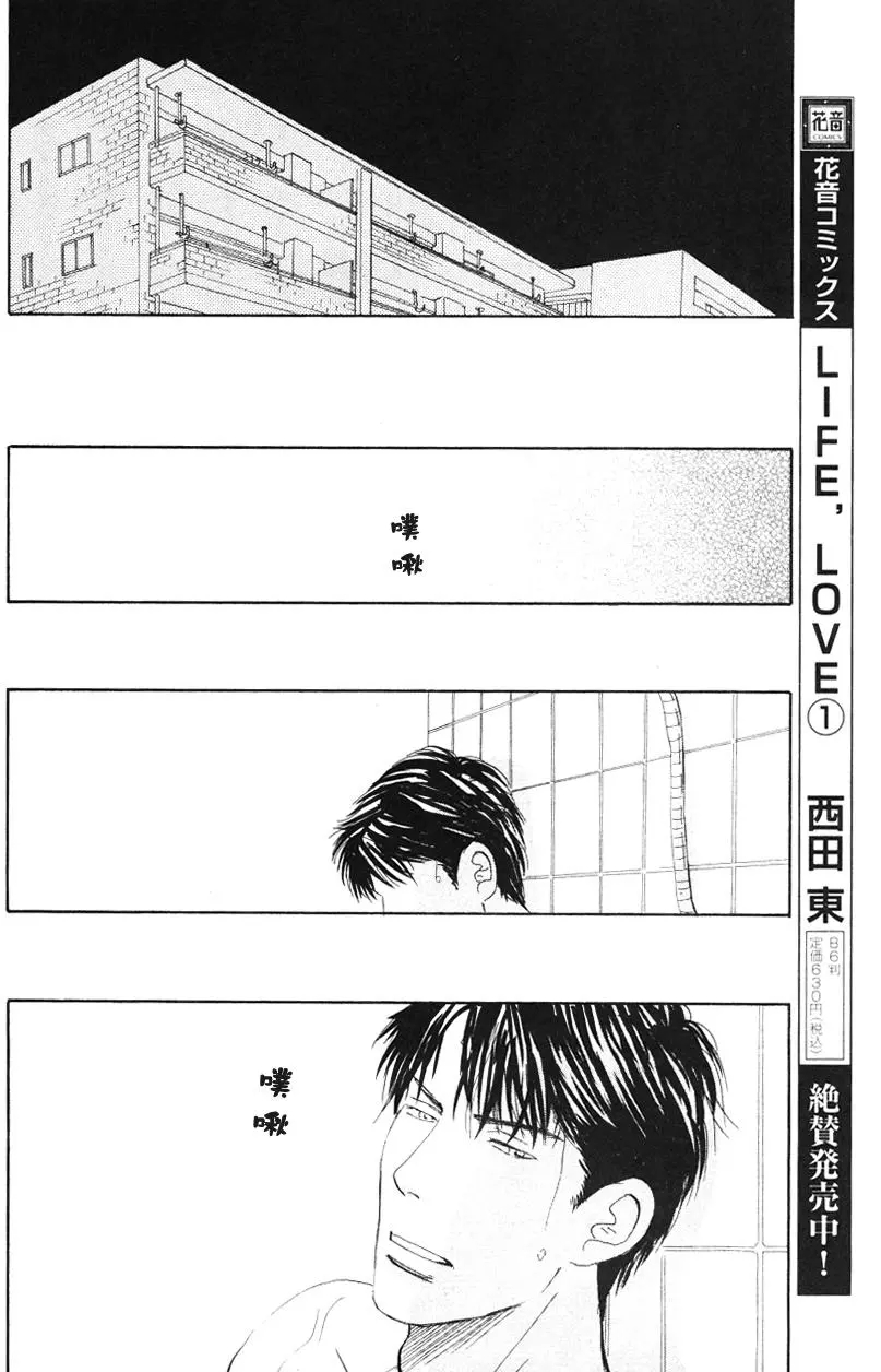 《LIFE\,LOVE》漫画最新章节 第8话 免费下拉式在线观看章节第【11】张图片