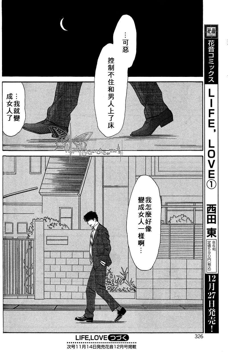 《LIFE\,LOVE》漫画最新章节 第6话 免费下拉式在线观看章节第【31】张图片