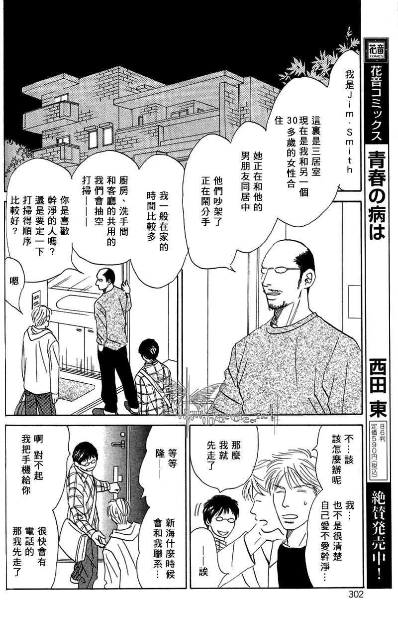 《LIFE\,LOVE》漫画最新章节 第6话 免费下拉式在线观看章节第【7】张图片