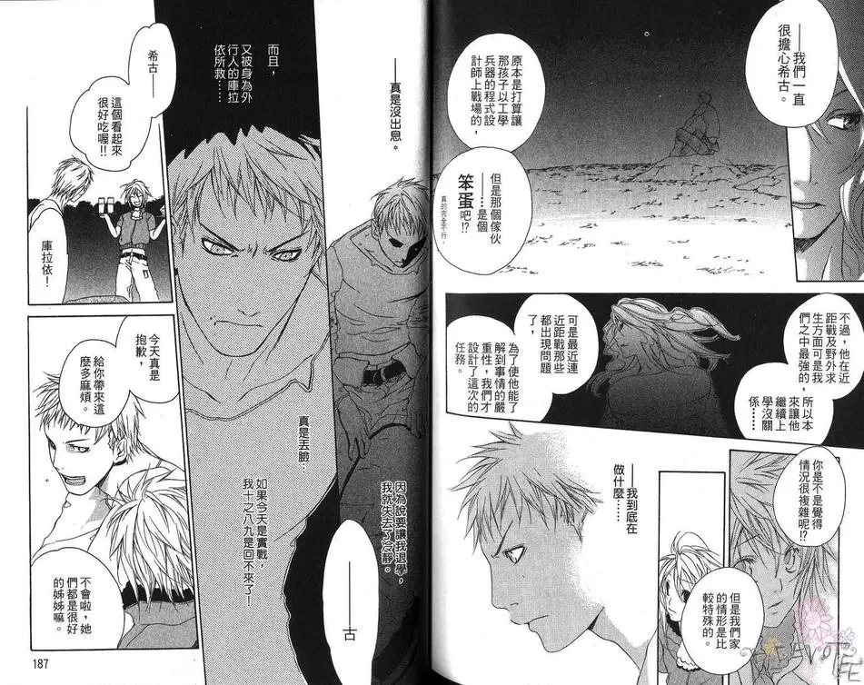 《爱相逢》漫画最新章节 第1卷 免费下拉式在线观看章节第【93】张图片