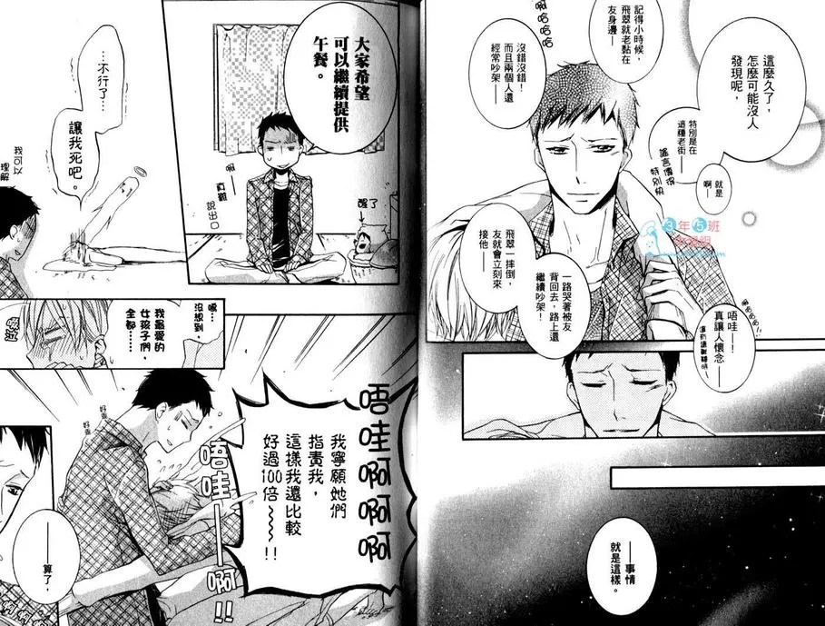 《学生奶爸情人-饥渴篇》漫画最新章节 第1卷 免费下拉式在线观看章节第【24】张图片