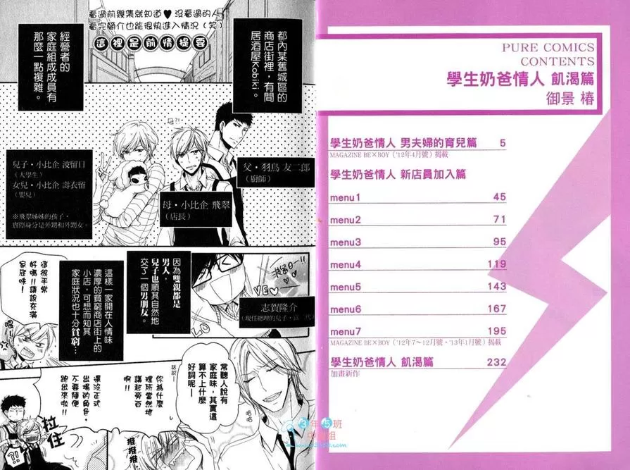 《学生奶爸情人-饥渴篇》漫画最新章节 第1卷 免费下拉式在线观看章节第【4】张图片