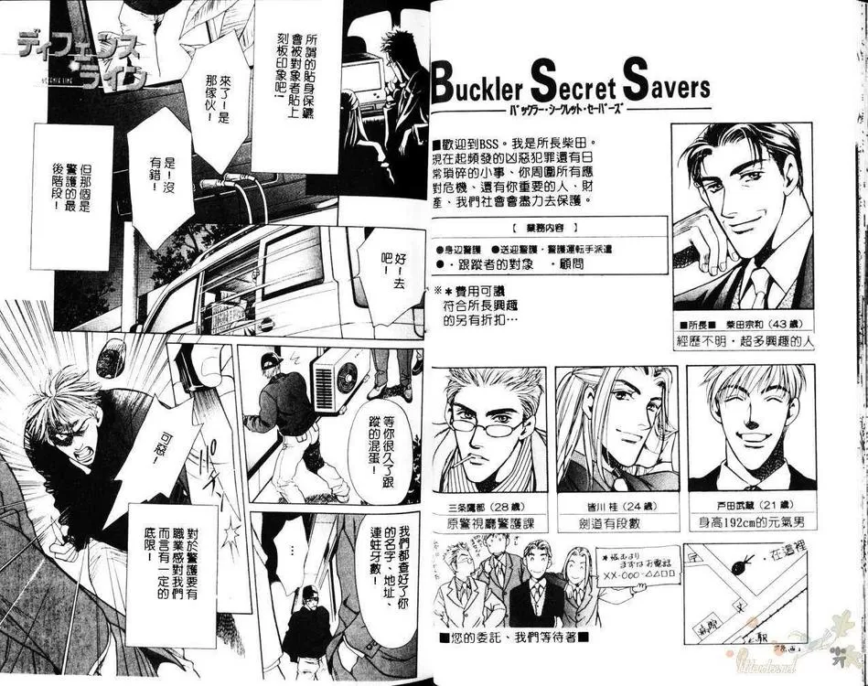 《防卫线》漫画最新章节 第1卷 免费下拉式在线观看章节第【17】张图片