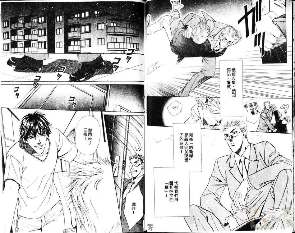 《防卫线》漫画最新章节 第1卷 免费下拉式在线观看章节第【18】张图片