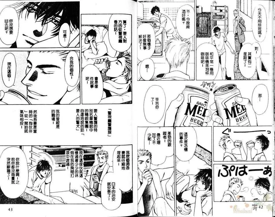 《防卫线》漫画最新章节 第1卷 免费下拉式在线观看章节第【20】张图片