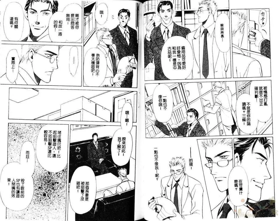 《防卫线》漫画最新章节 第1卷 免费下拉式在线观看章节第【34】张图片