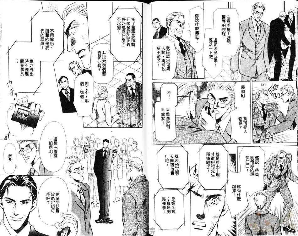 《防卫线》漫画最新章节 第1卷 免费下拉式在线观看章节第【46】张图片