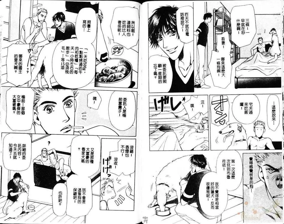 《防卫线》漫画最新章节 第1卷 免费下拉式在线观看章节第【53】张图片