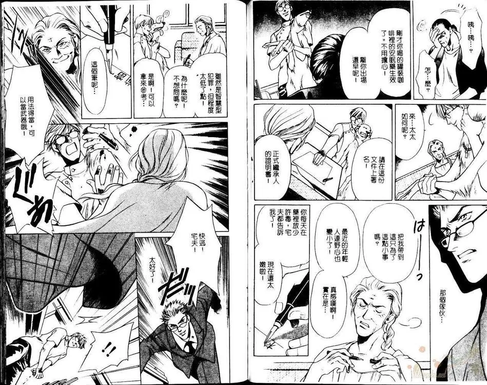 《防卫线》漫画最新章节 第1卷 免费下拉式在线观看章节第【70】张图片