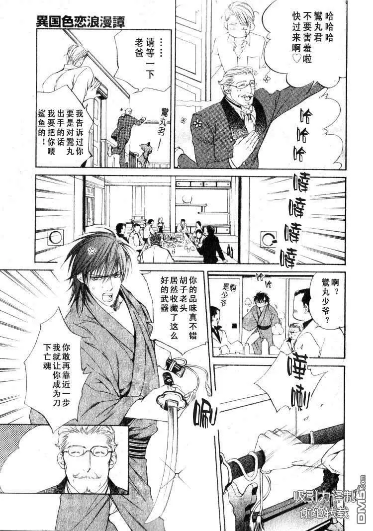 《异国色恋浪漫谭》漫画最新章节 第2卷 免费下拉式在线观看章节第【12】张图片