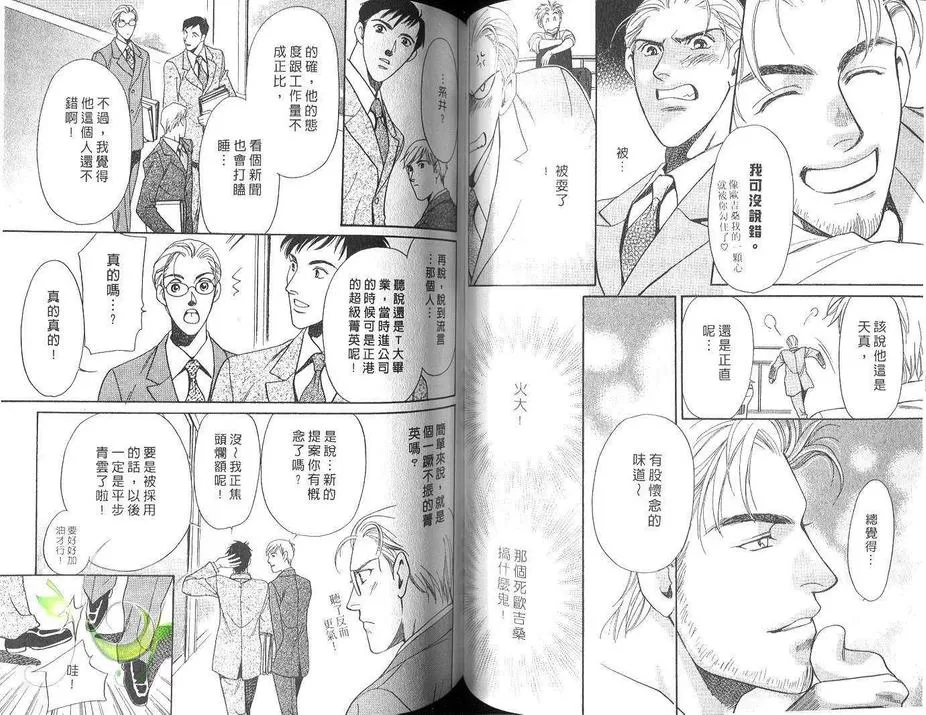 《防御在线的转捩点》漫画最新章节 第1卷 免费下拉式在线观看章节第【51】张图片