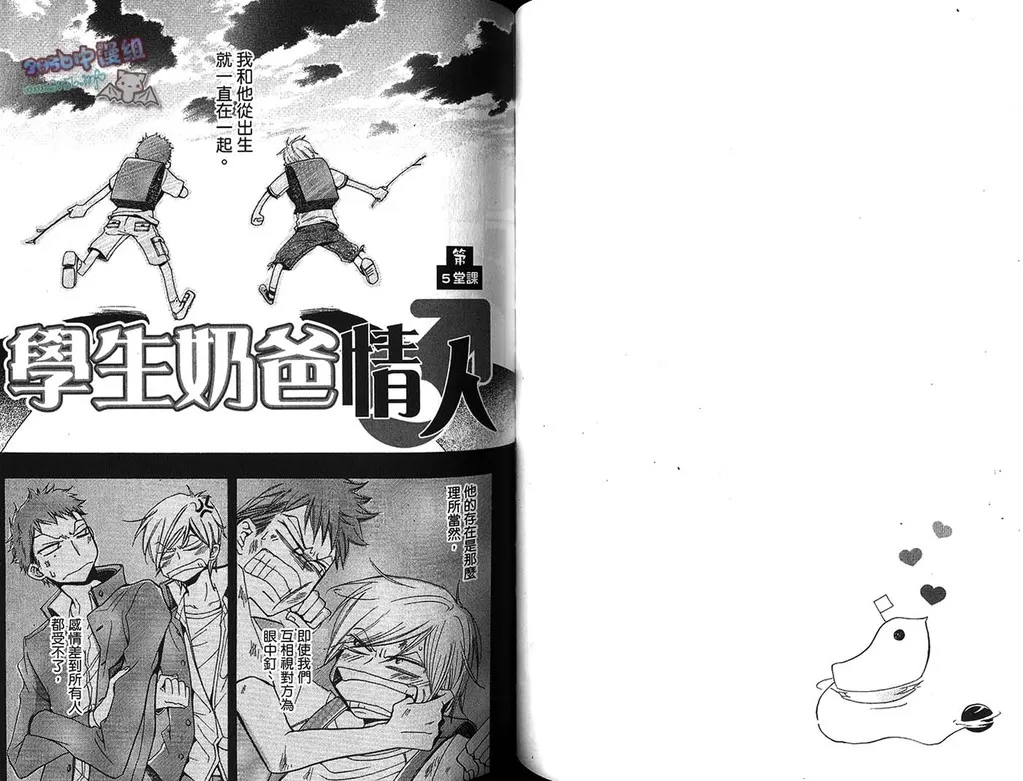 《学生奶爸情人》漫画最新章节 第1话 免费下拉式在线观看章节第【45】张图片