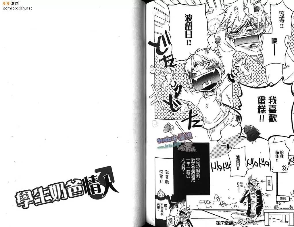 《学生奶爸情人》漫画最新章节 第1话 免费下拉式在线观看章节第【75】张图片