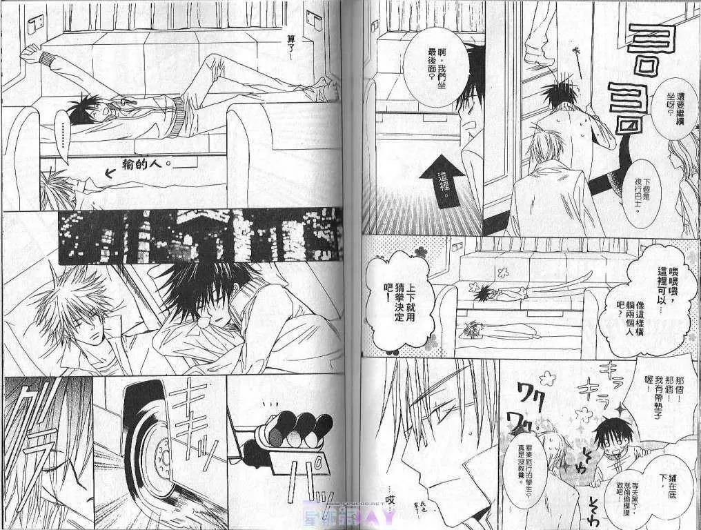 《恋爱指南》漫画最新章节 第1卷 免费下拉式在线观看章节第【54】张图片