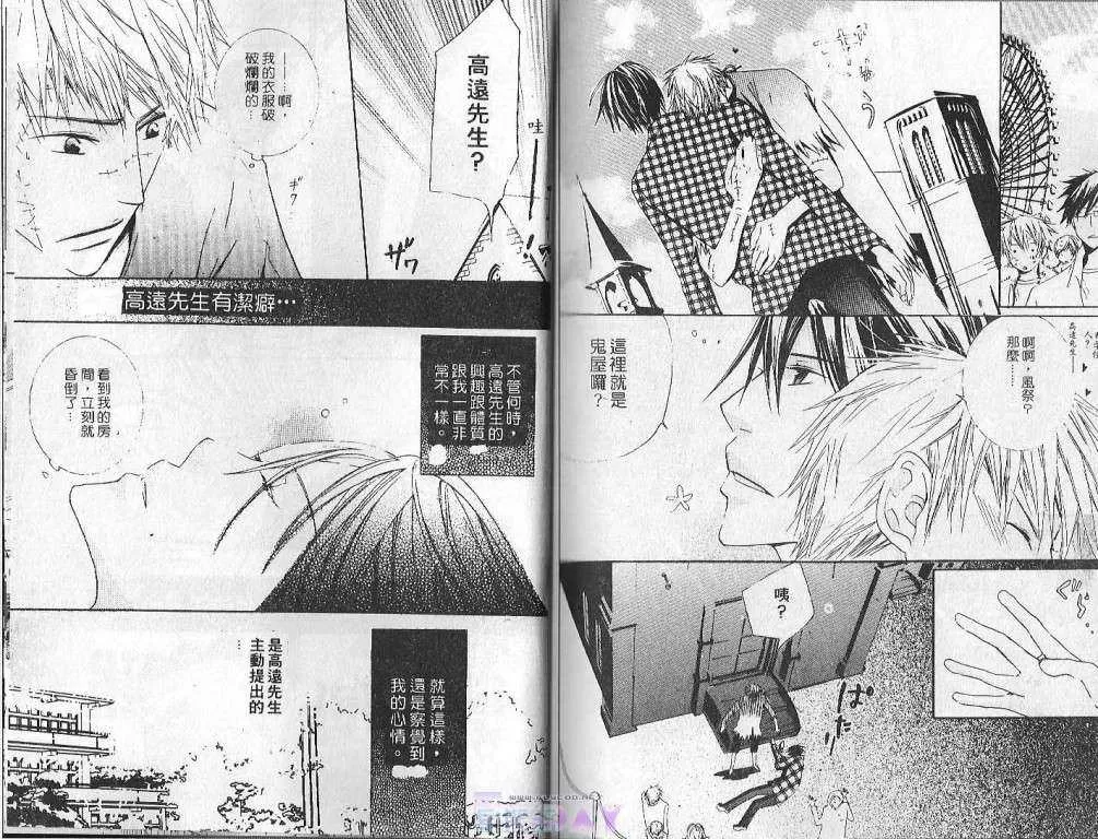 《恋爱指南》漫画最新章节 第1卷 免费下拉式在线观看章节第【84】张图片