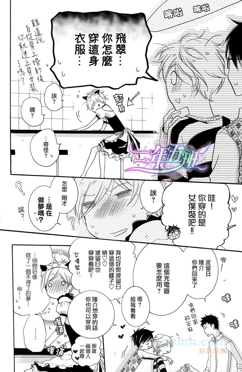 《学生奶爸情人 蜜月篇》漫画最新章节 DramaCD初回限定 免费下拉式在线观看章节第【17】张图片