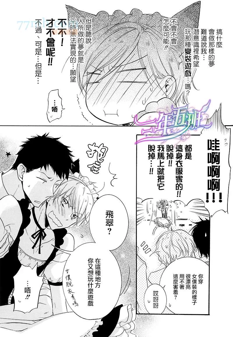 《学生奶爸情人 蜜月篇》漫画最新章节 DramaCD初回限定 免费下拉式在线观看章节第【18】张图片