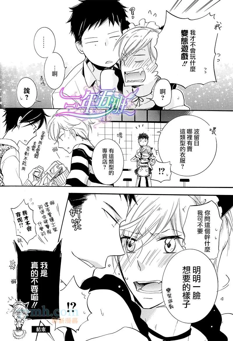 《学生奶爸情人 蜜月篇》漫画最新章节 DramaCD初回限定 免费下拉式在线观看章节第【19】张图片