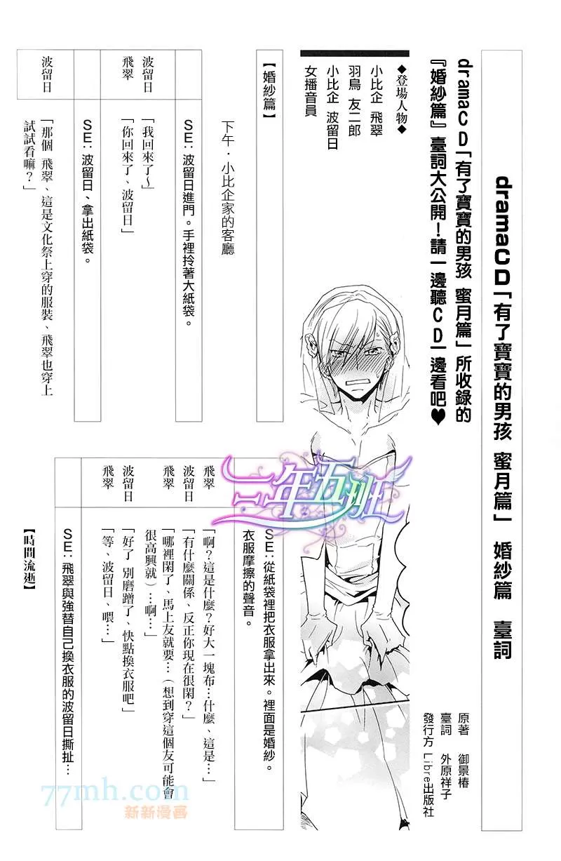 《学生奶爸情人 蜜月篇》漫画最新章节 DramaCD初回限定 免费下拉式在线观看章节第【21】张图片