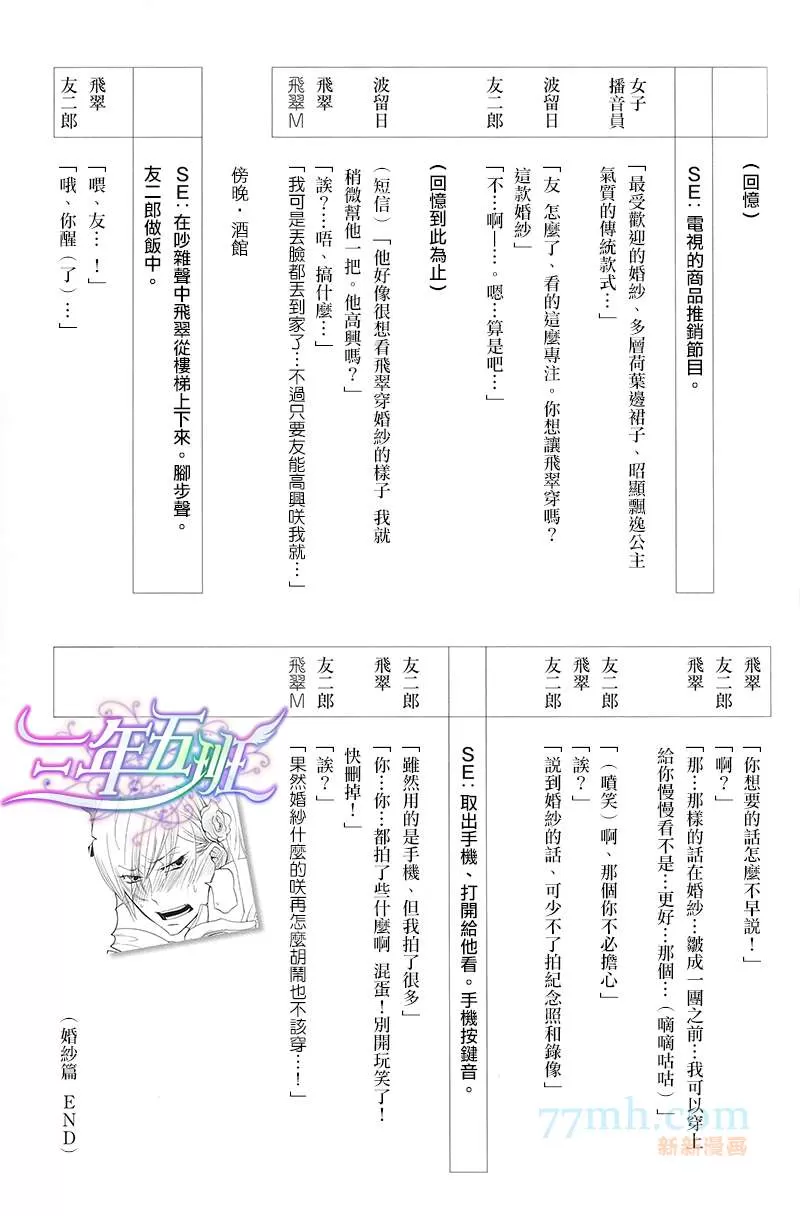 《学生奶爸情人 蜜月篇》漫画最新章节 DramaCD初回限定 免费下拉式在线观看章节第【24】张图片