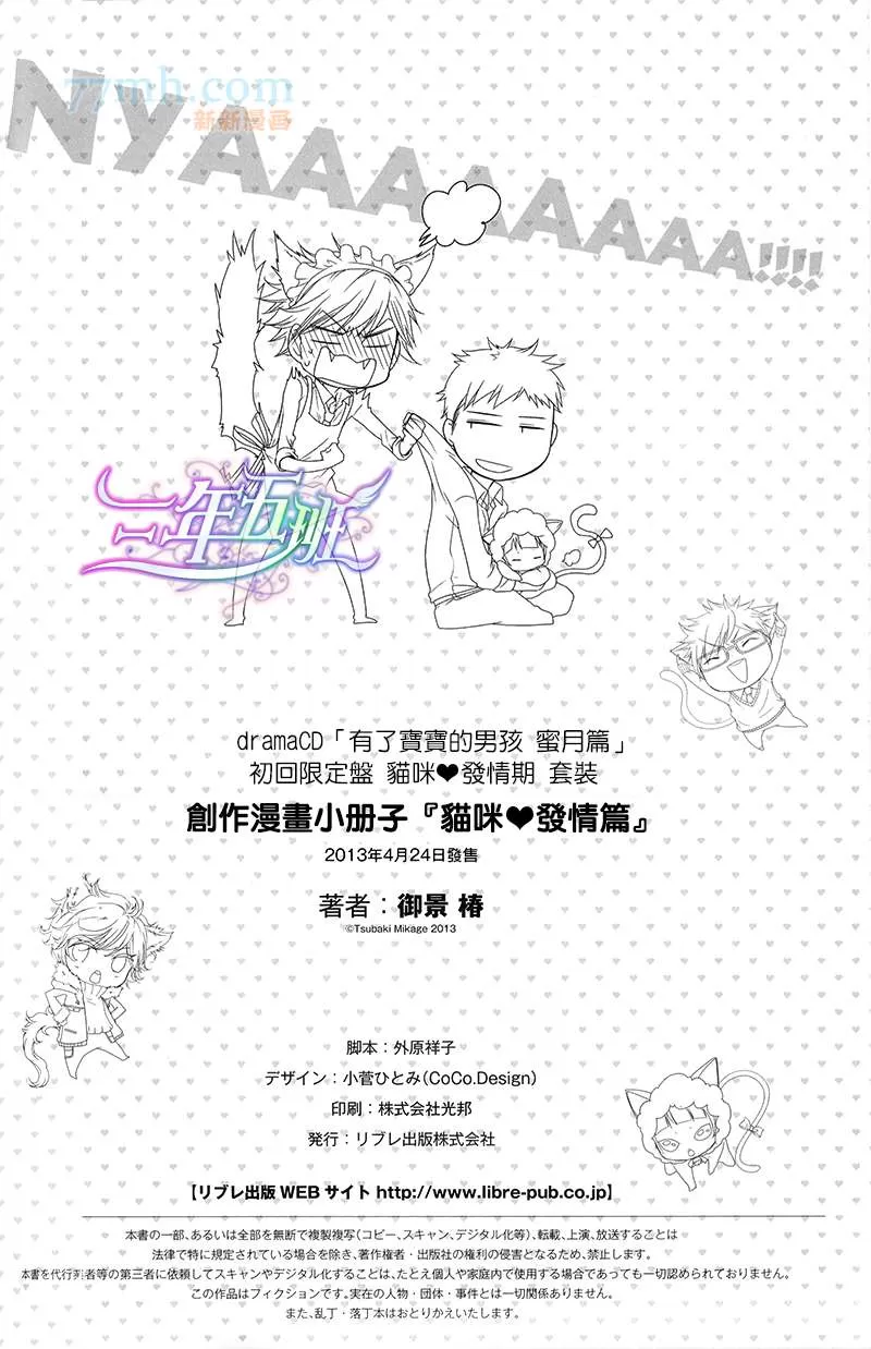 《学生奶爸情人 蜜月篇》漫画最新章节 DramaCD初回限定 免费下拉式在线观看章节第【25】张图片