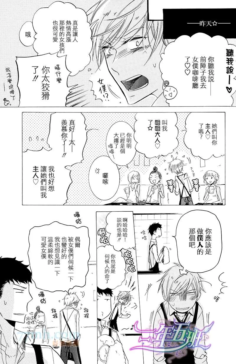 《学生奶爸情人 蜜月篇》漫画最新章节 DramaCD初回限定 免费下拉式在线观看章节第【6】张图片