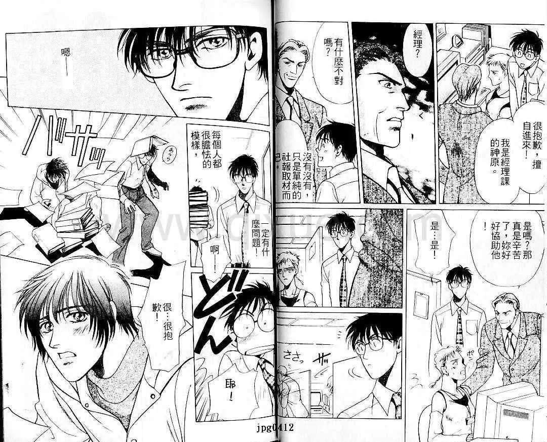 《骚扰处置人》漫画最新章节 第1卷 免费下拉式在线观看章节第【25】张图片