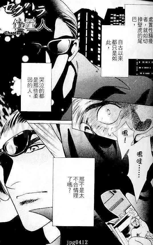 《骚扰处置人》漫画最新章节 第1卷 免费下拉式在线观看章节第【2】张图片