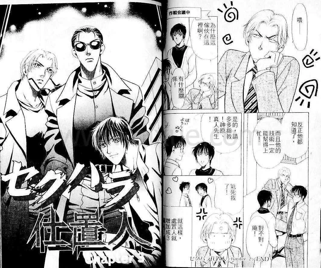 《骚扰处置人》漫画最新章节 第1卷 免费下拉式在线观看章节第【40】张图片