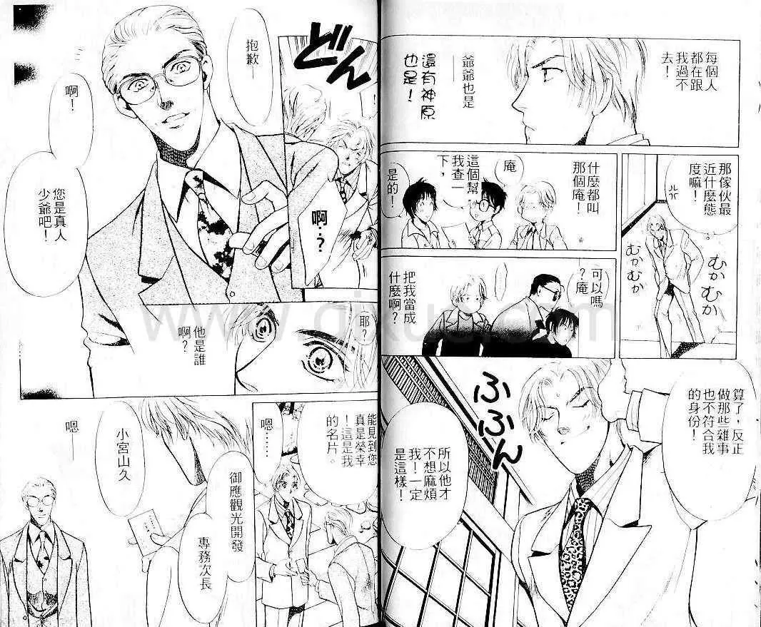 《骚扰处置人》漫画最新章节 第1卷 免费下拉式在线观看章节第【42】张图片