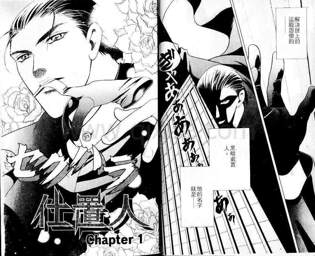 《骚扰处置人》漫画最新章节 第1卷 免费下拉式在线观看章节第【4】张图片