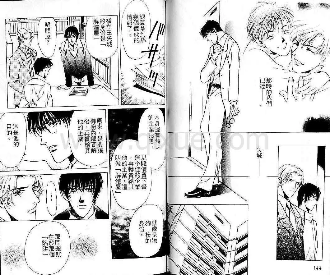 《骚扰处置人》漫画最新章节 第1卷 免费下拉式在线观看章节第【73】张图片