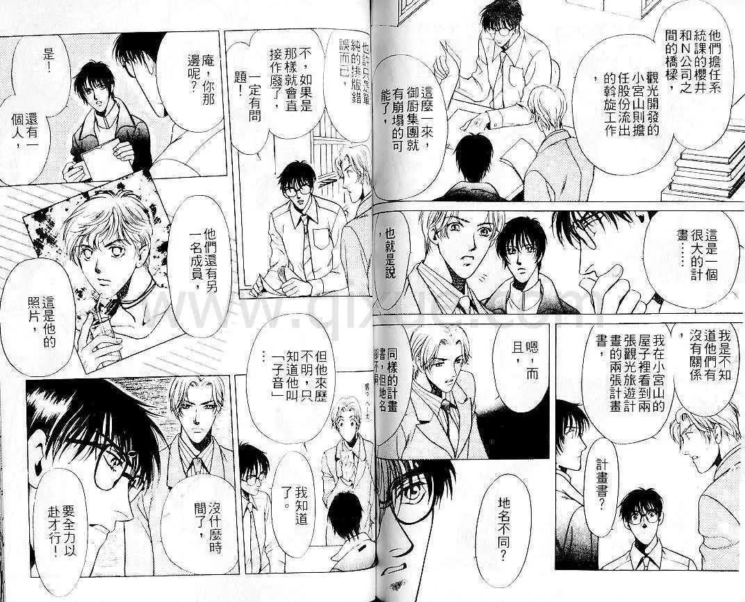 《骚扰处置人》漫画最新章节 第1卷 免费下拉式在线观看章节第【74】张图片