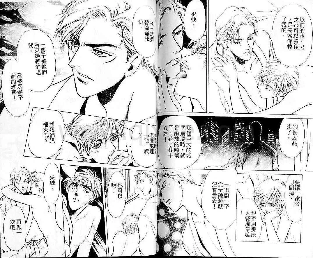 《骚扰处置人》漫画最新章节 第1卷 免费下拉式在线观看章节第【80】张图片