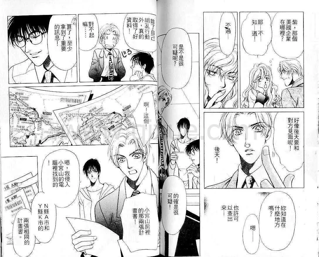 《骚扰处置人》漫画最新章节 第1卷 免费下拉式在线观看章节第【83】张图片