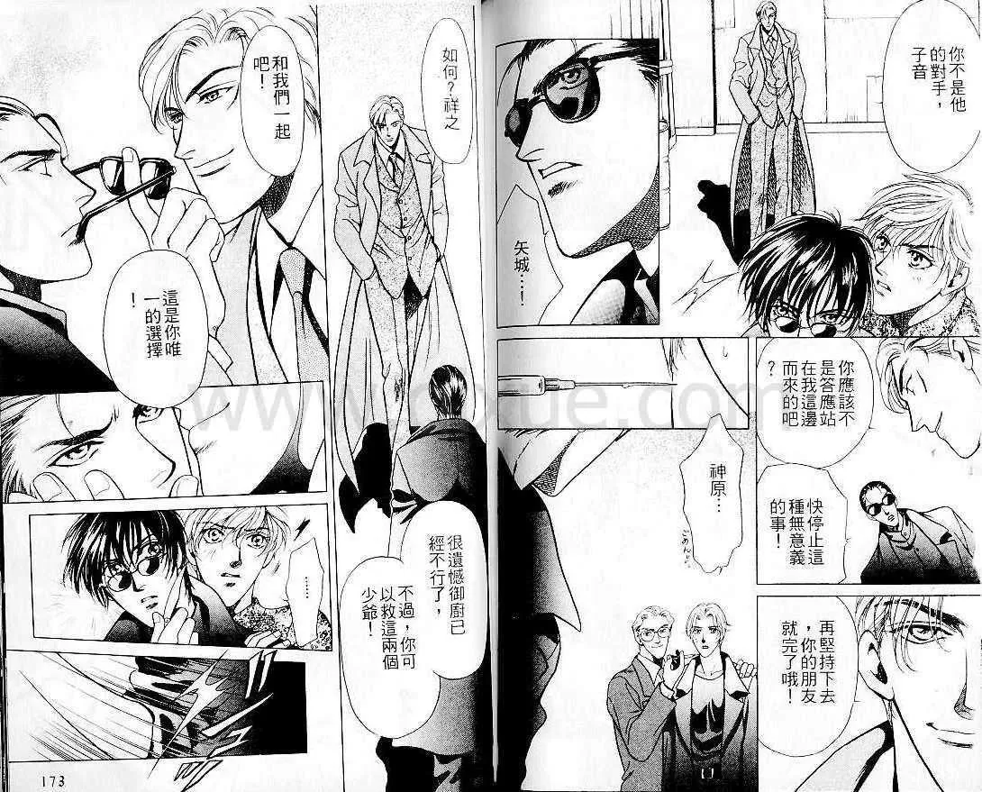 《骚扰处置人》漫画最新章节 第1卷 免费下拉式在线观看章节第【87】张图片