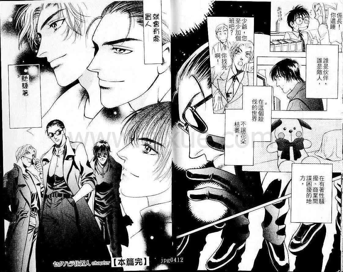 《骚扰处置人》漫画最新章节 第1卷 免费下拉式在线观看章节第【96】张图片