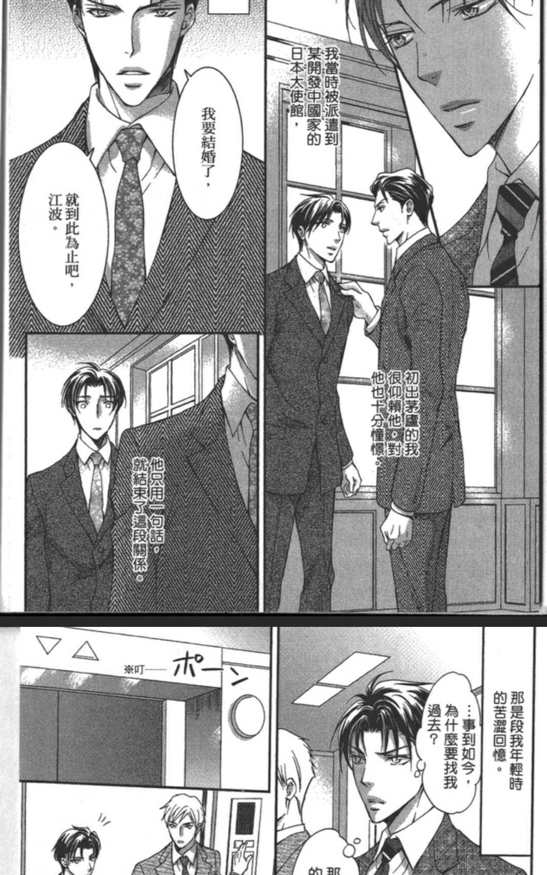 【大使馆淫荡的丽人[腐漫]】漫画-（ 第1卷 ）章节漫画下拉式图片-6.jpg