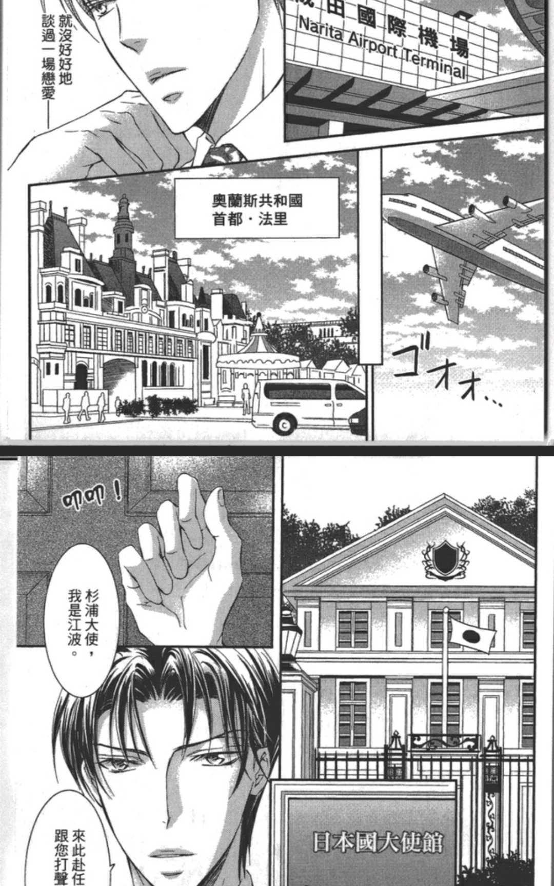 【大使馆淫荡的丽人[腐漫]】漫画-（ 第1卷 ）章节漫画下拉式图片-8.jpg