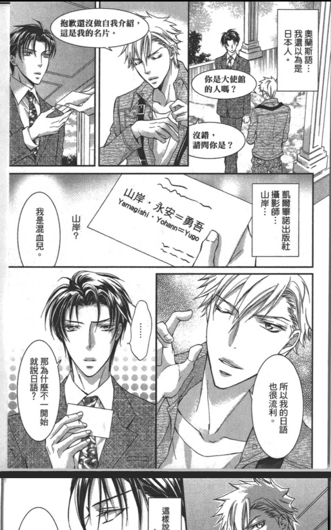 【大使馆淫荡的丽人[腐漫]】漫画-（ 第1卷 ）章节漫画下拉式图片-13.jpg